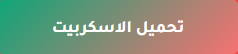 🎬 دليلك الشامل: مشغل روابط M3U8 و فاحص قوائم IPTV الاحترافي 2026 7 تحميل